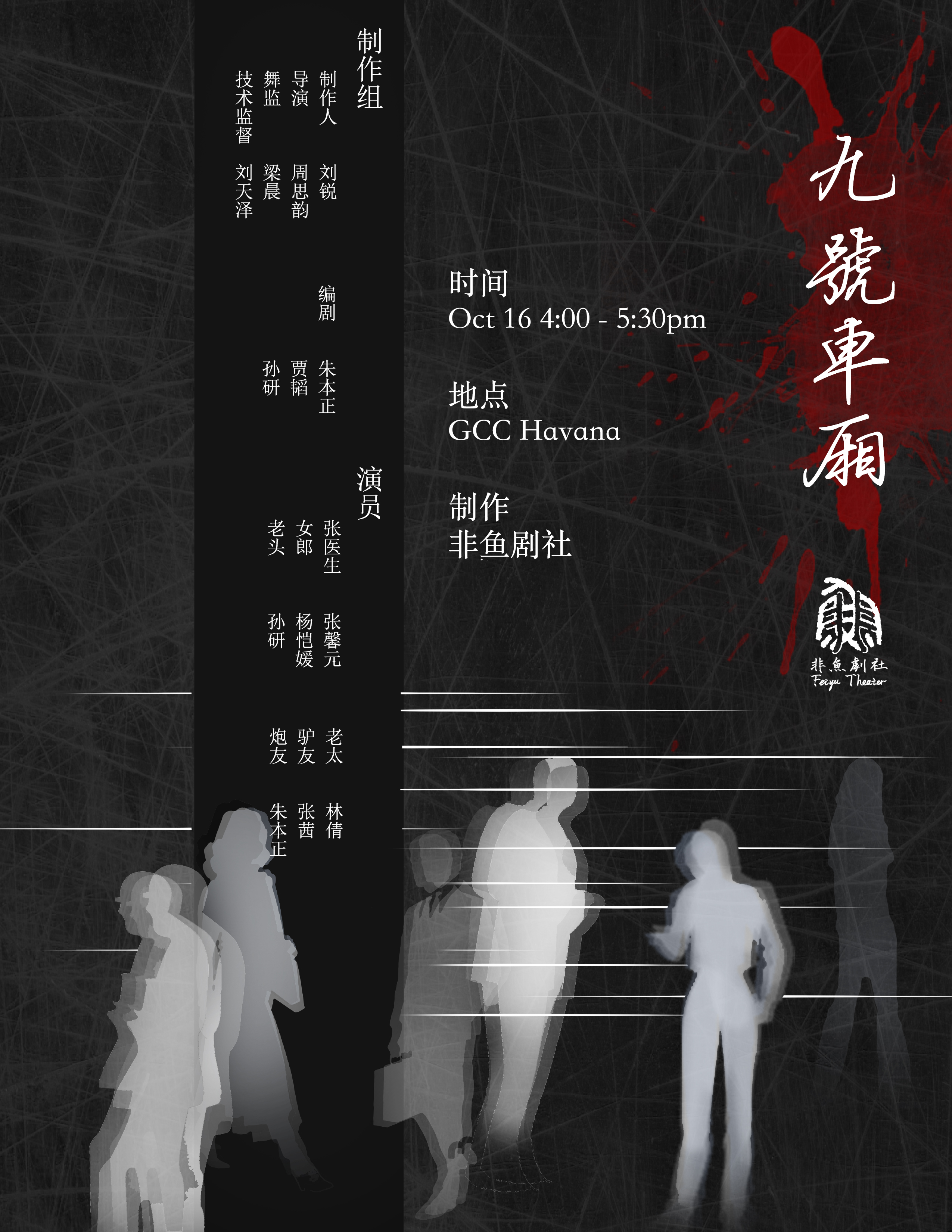 九号车厢