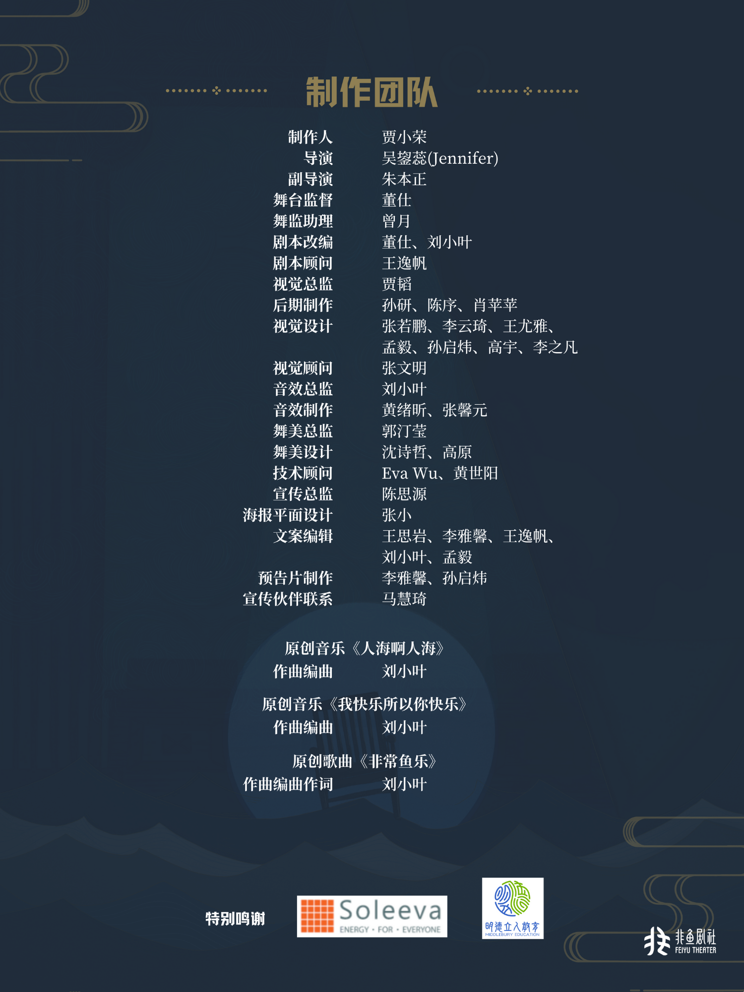 制作团队