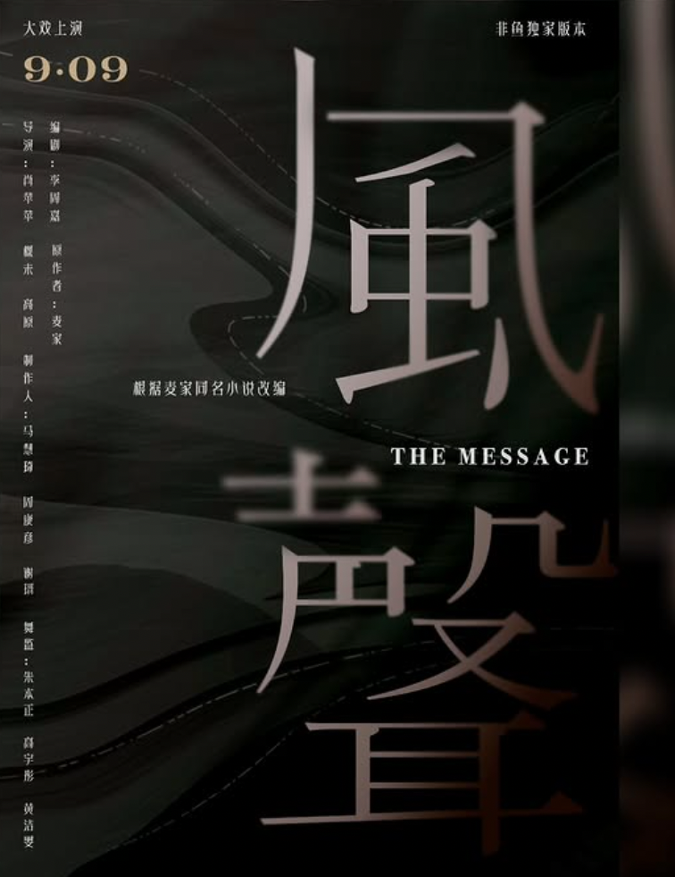 风声