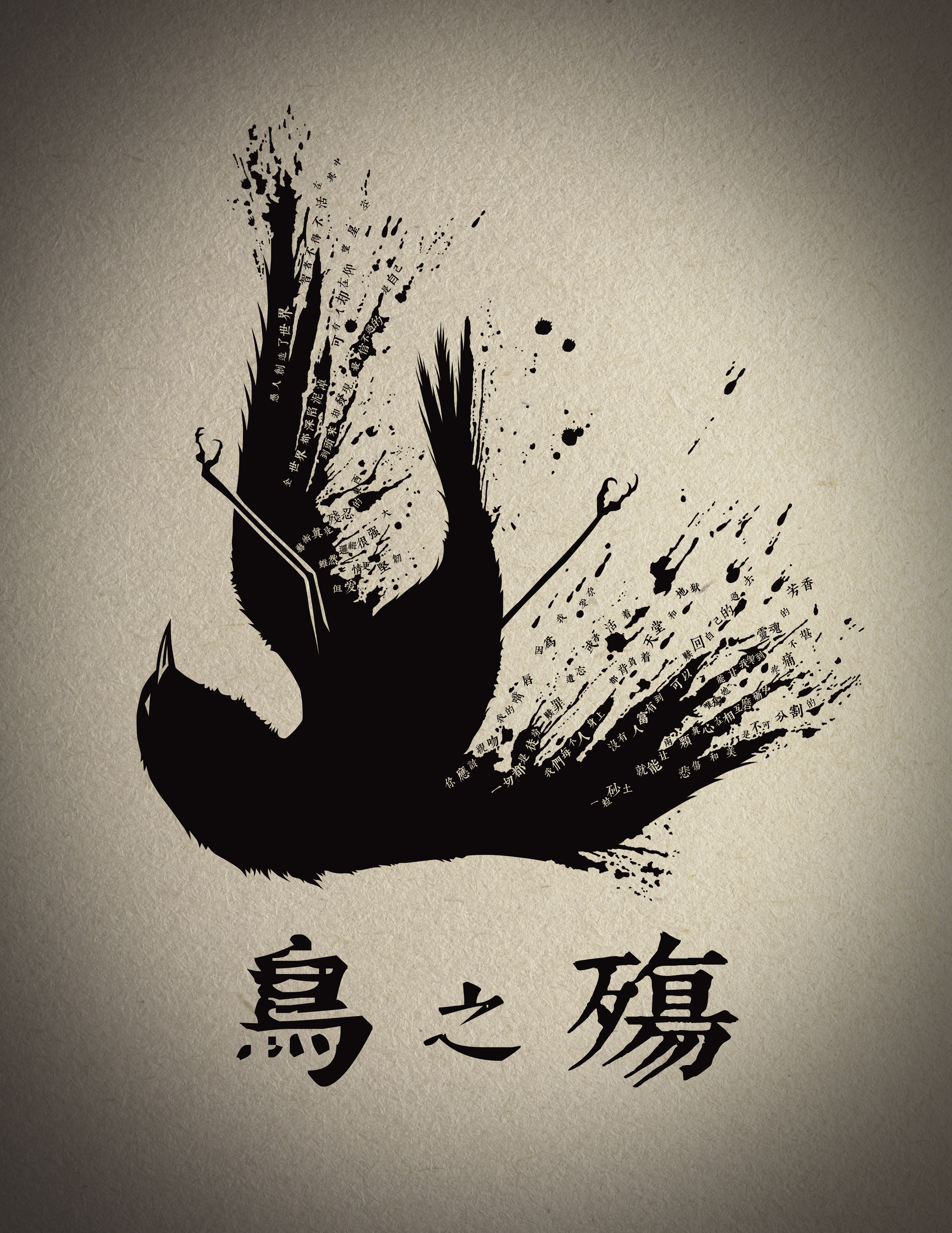 鸟之殇